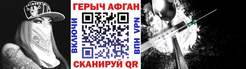 Героин Афган Бобров